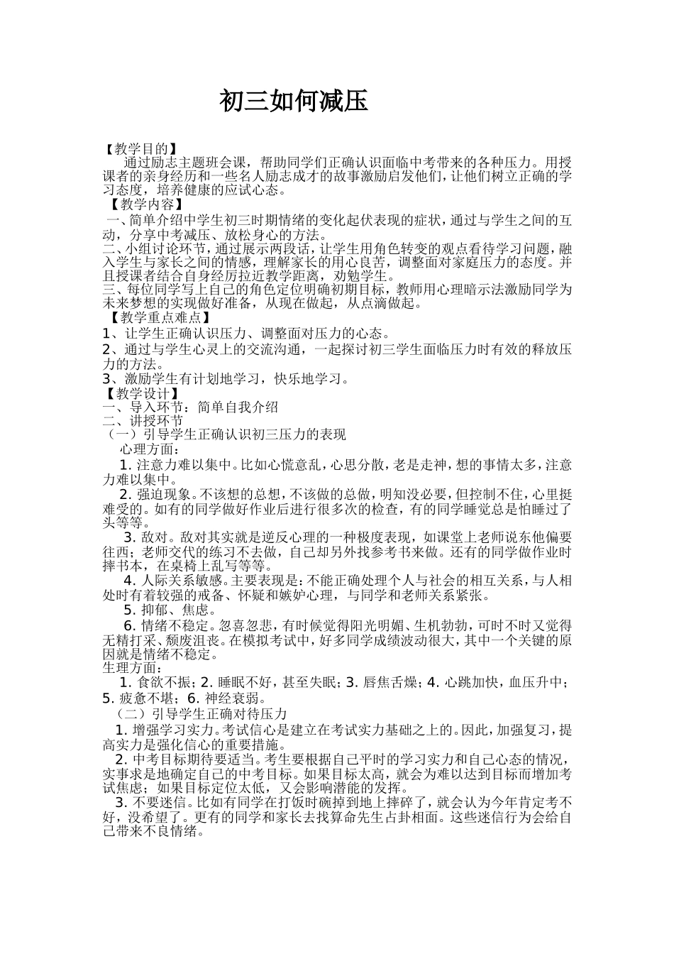 初三如何减压_第1页