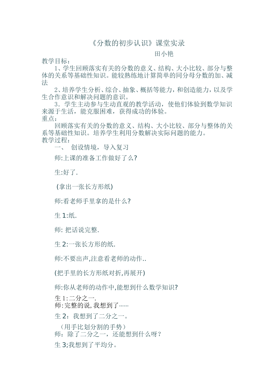 分数初步认识复习课实录_第1页