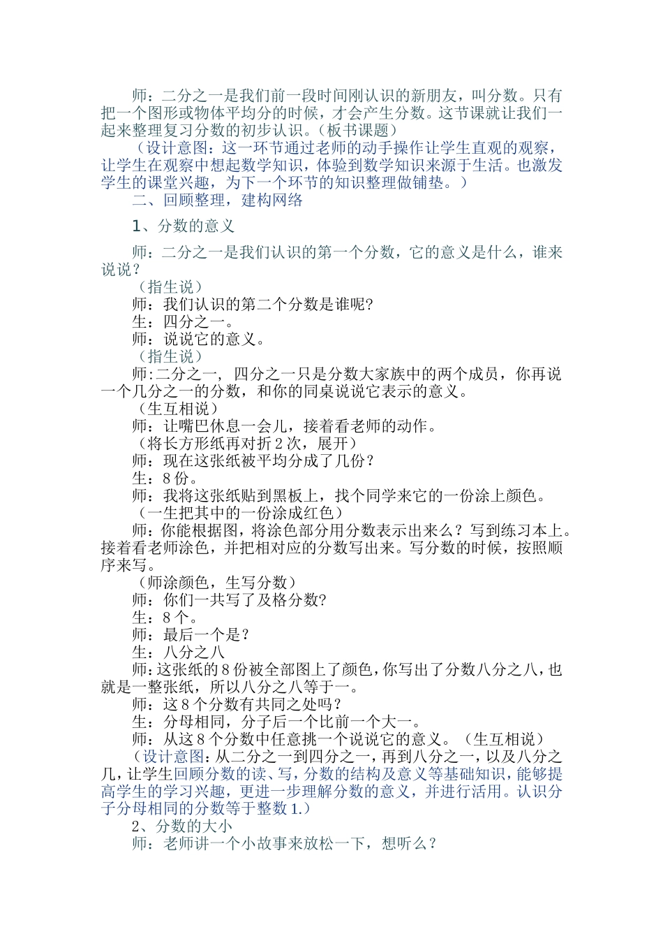 分数初步认识复习课实录_第2页