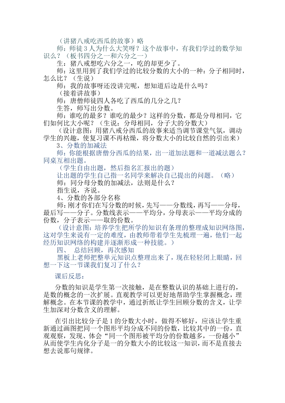 分数初步认识复习课实录_第3页