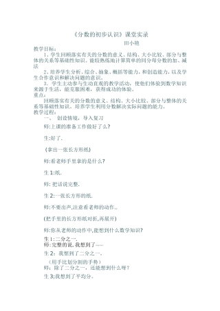 分数初步认识复习课实录