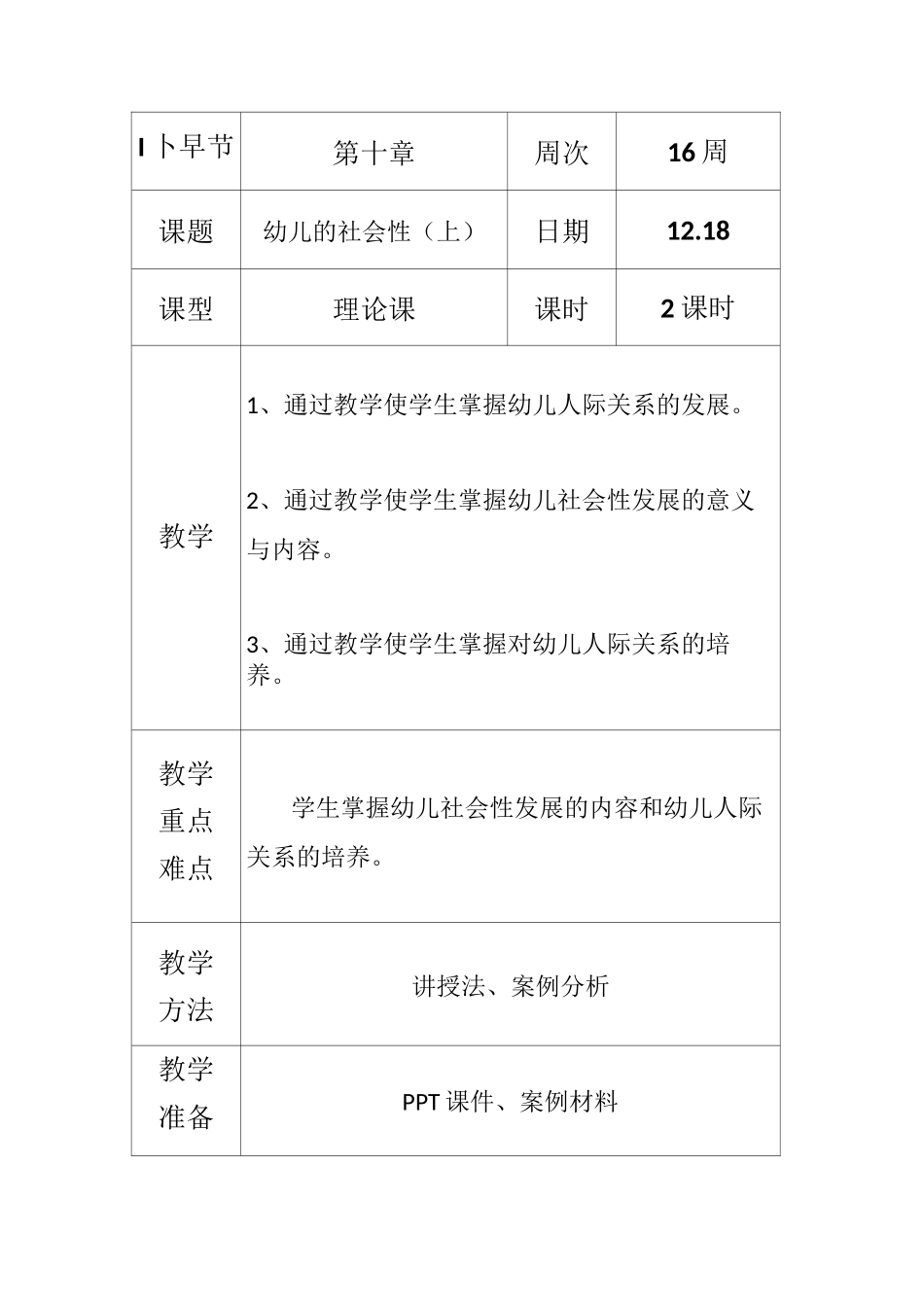 幼儿的社会性(上)_第1页