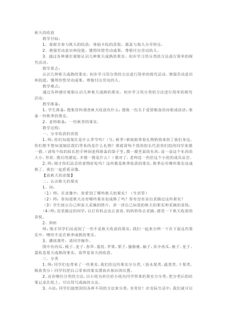 秋天的收获MicrosoftWord文档