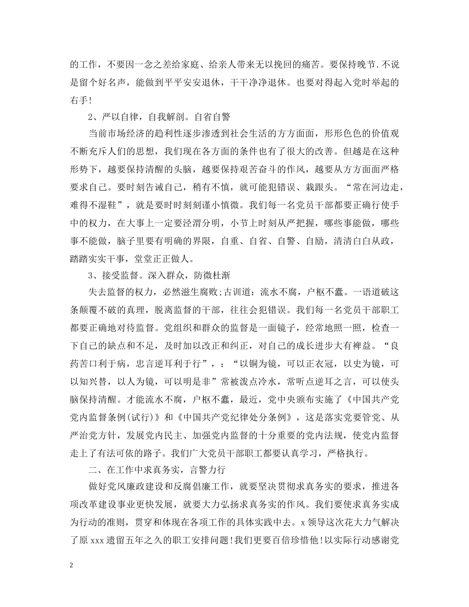 党员工作作风方面的心得体会总结 _第2页