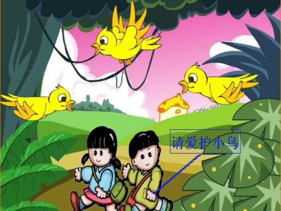 新课标人教版第三册语文“红领巾”真好优质课件下载4_第3页