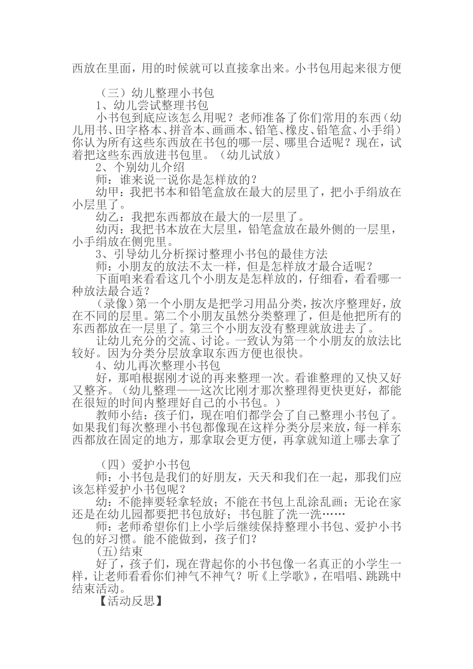 大班综合活动：整理小书包_第2页