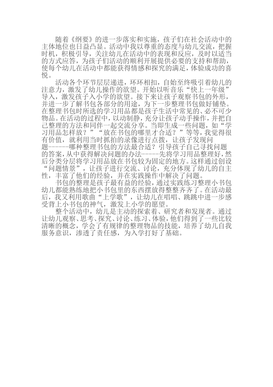 大班综合活动：整理小书包_第3页