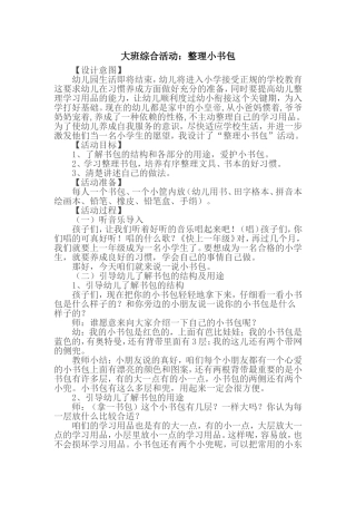 大班综合活动：整理小书包