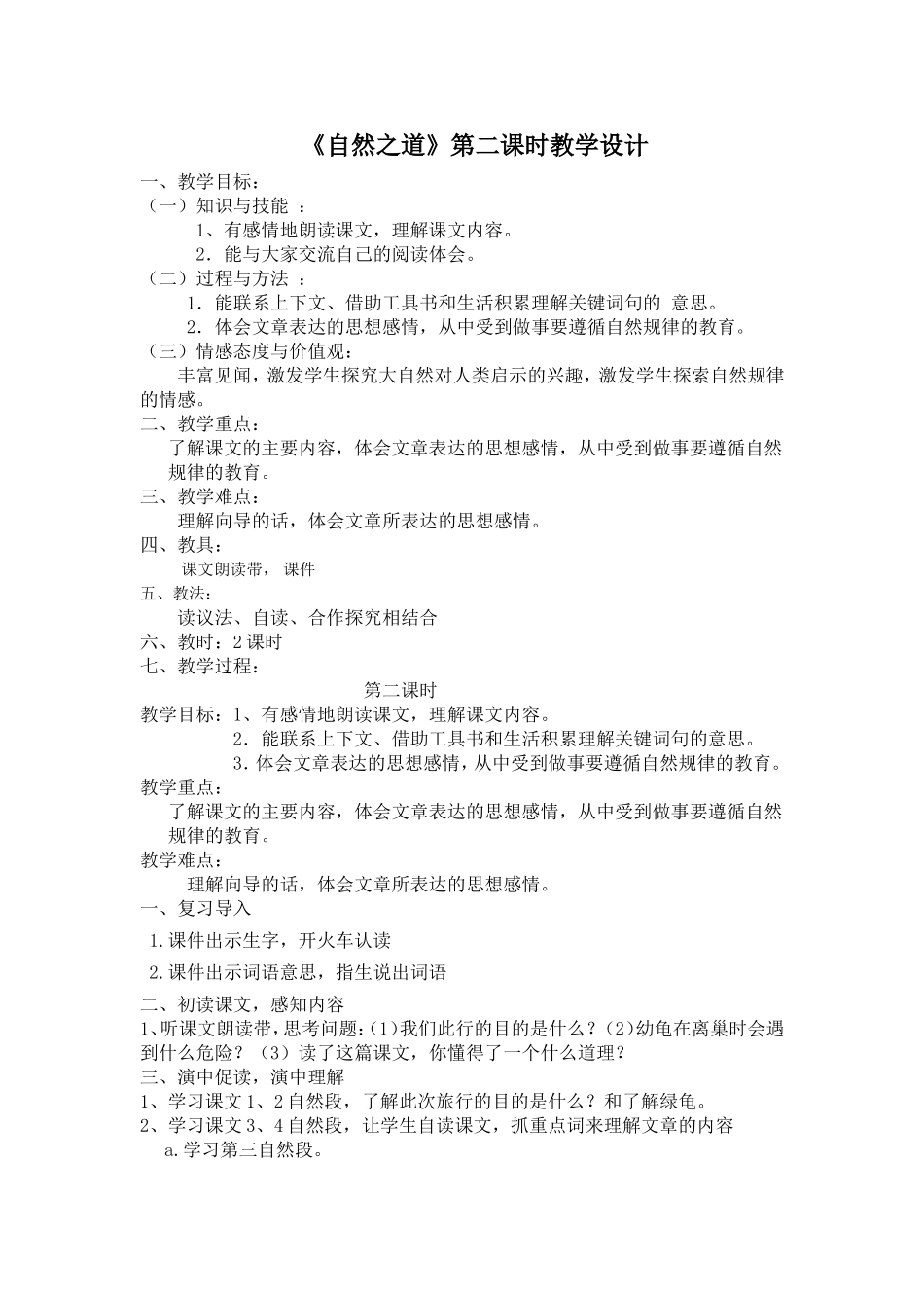 《自然之道》教学设计_第1页