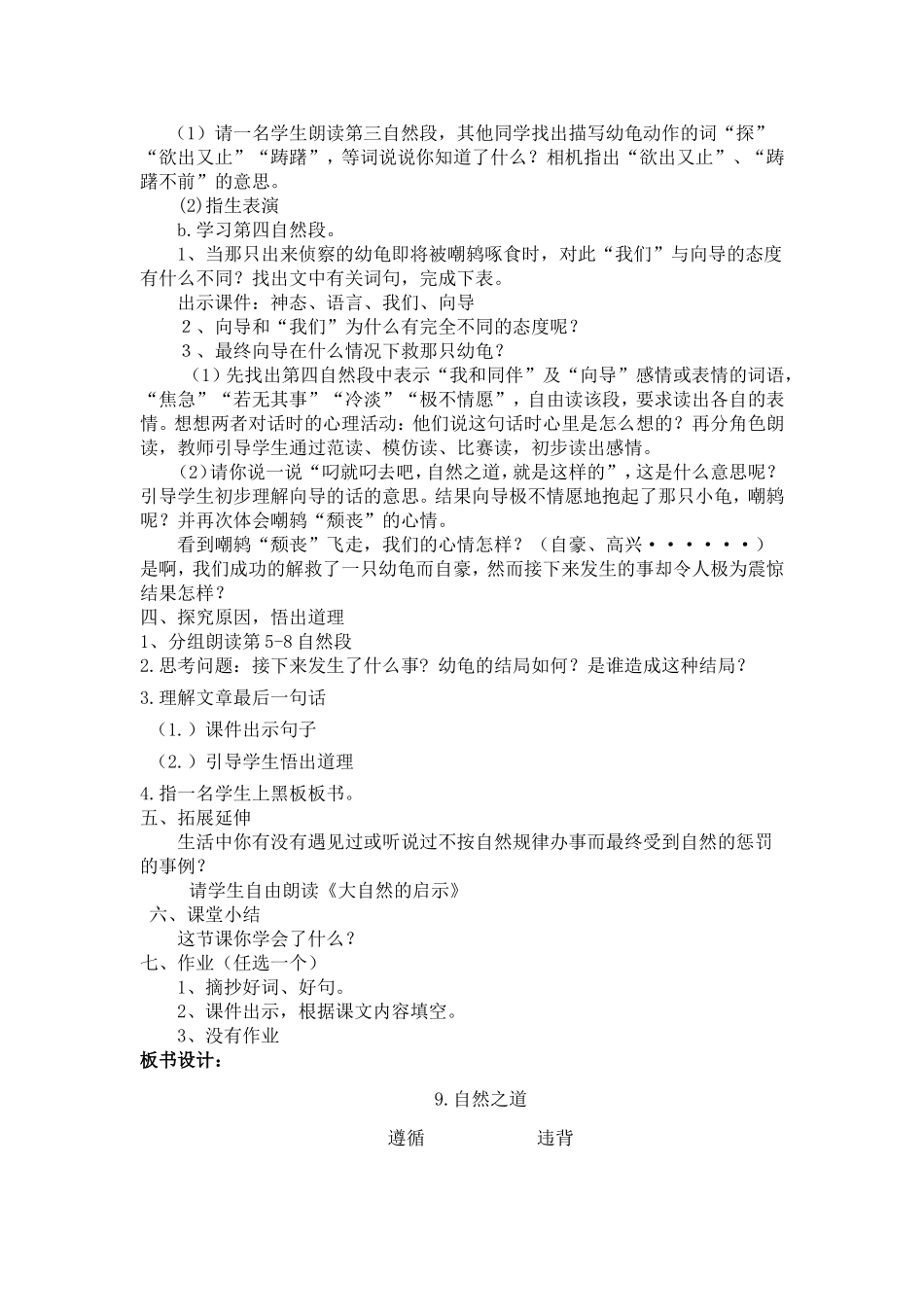 《自然之道》教学设计_第2页