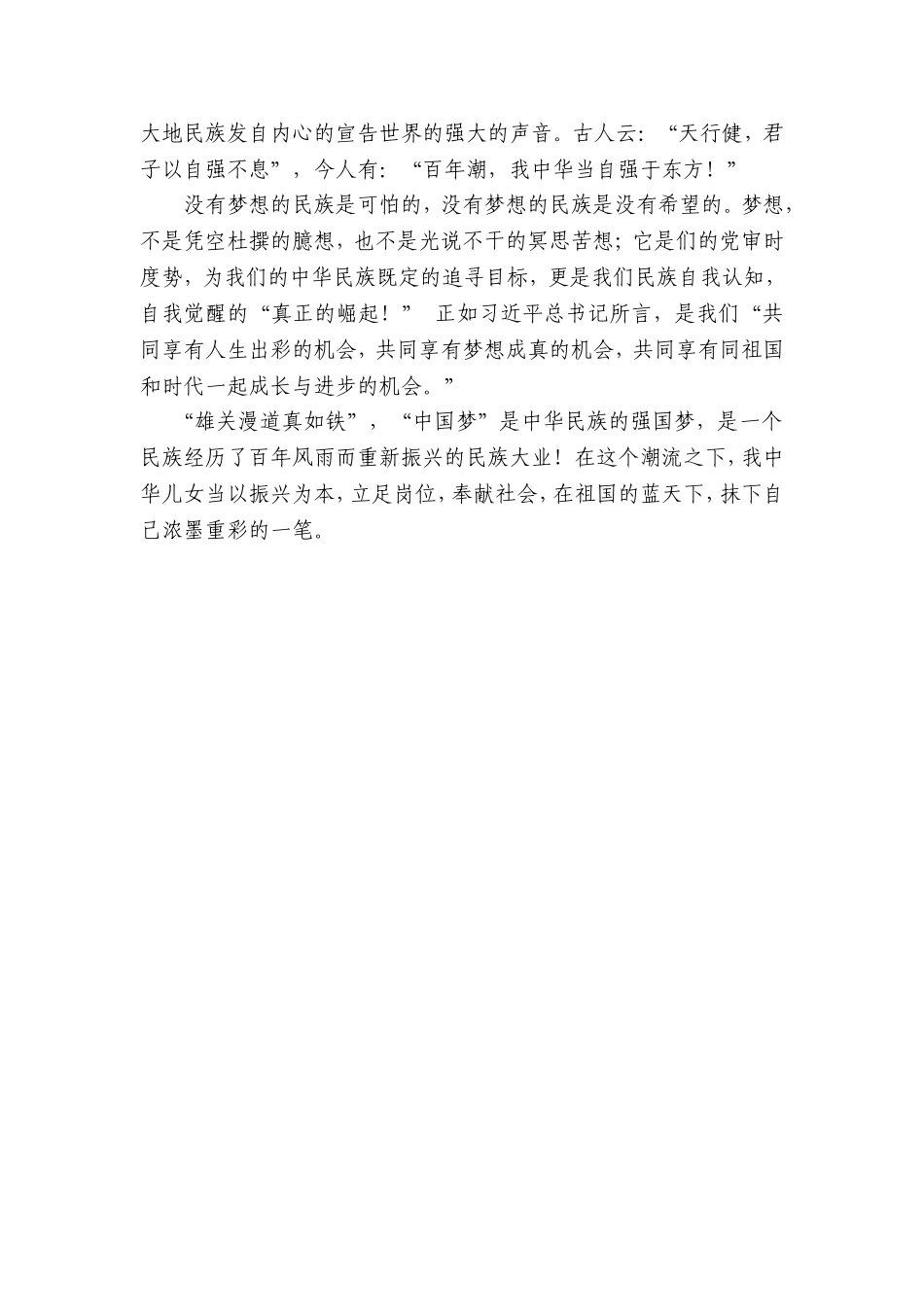 百年潮中国梦_第2页