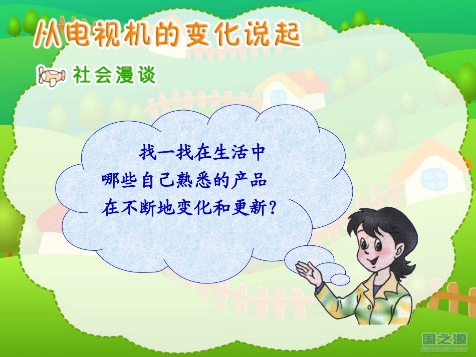 从电视机的变化说起_第2页