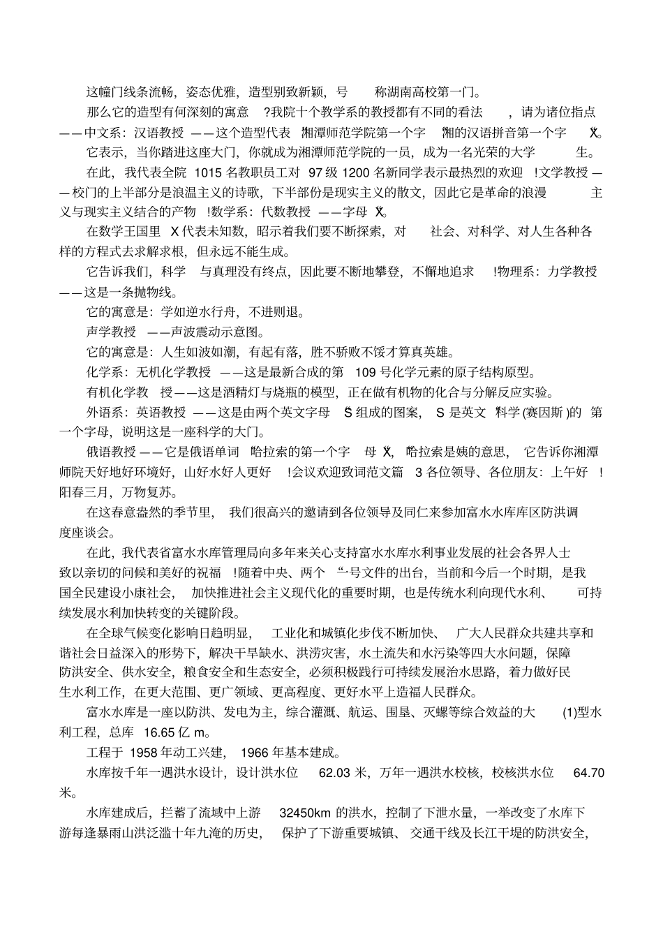 会议欢迎致词范文_第2页