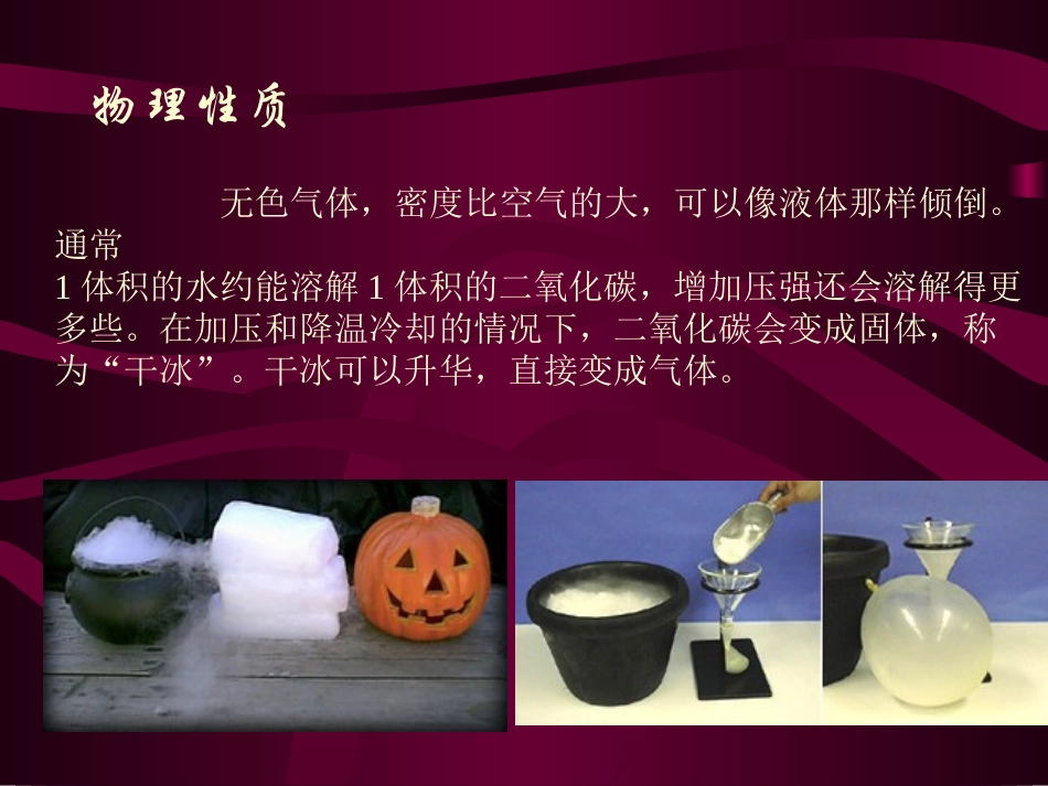 二氧化碳的实验室制法2_第2页