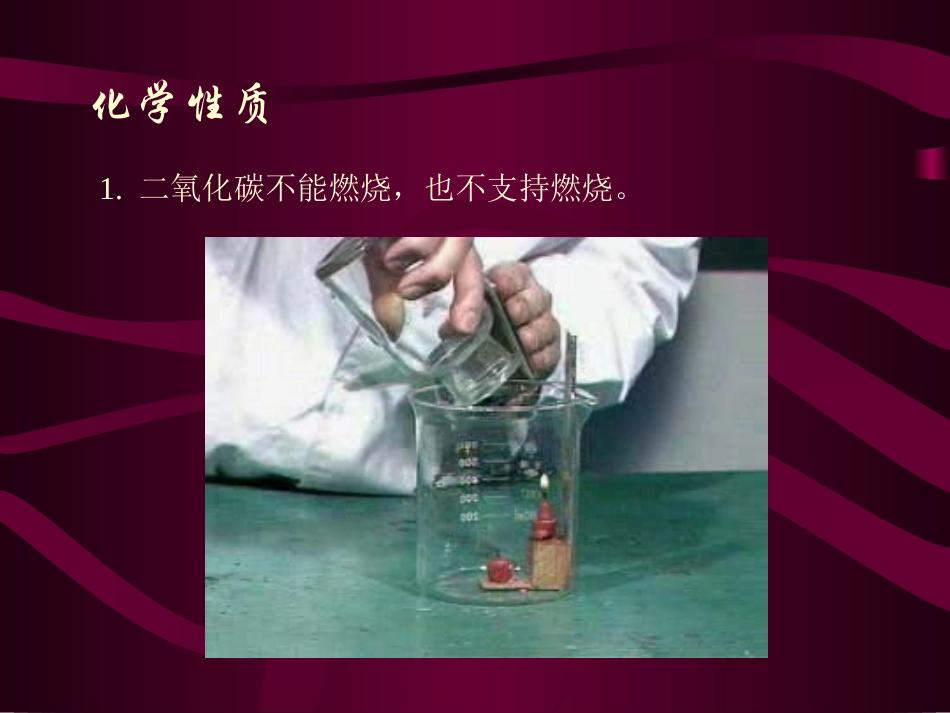 二氧化碳的实验室制法2_第3页