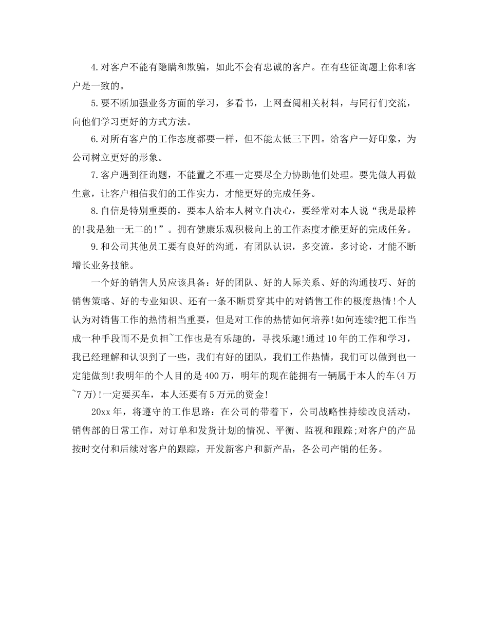 个人汽车销售工作参考计划 _第2页