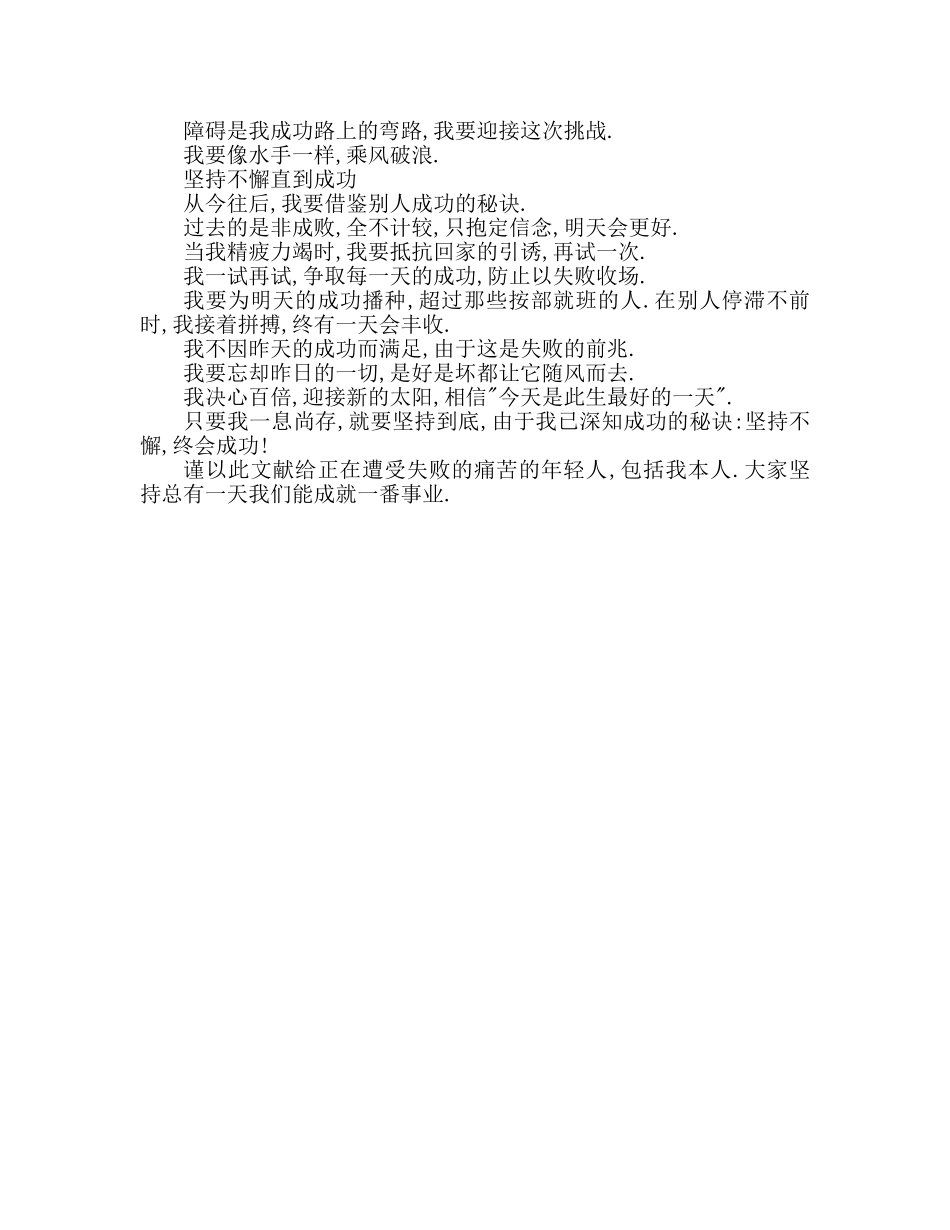 高二年级国旗下演讲坚持不懈 直到成功参考发言稿 _第2页