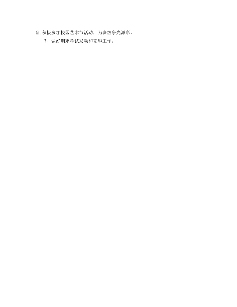 高三年级班主任工作参考计划 _第2页