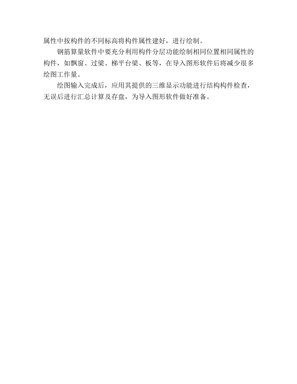 钢筋抽样使用心得 _第2页