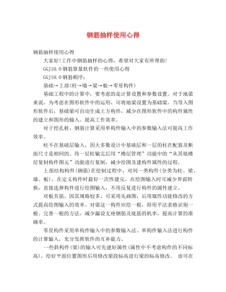 钢筋抽样使用心得 