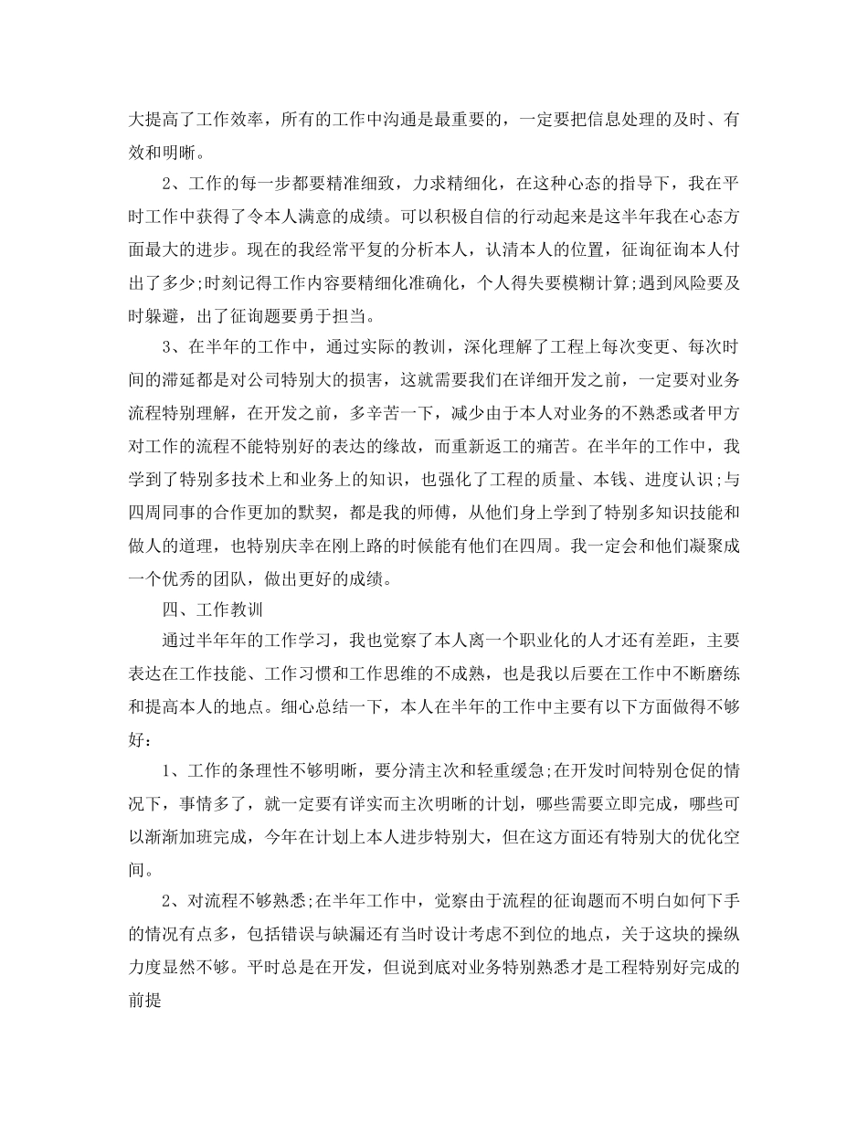 工作总结-公司工作总结及次年工作参考计划 _第2页