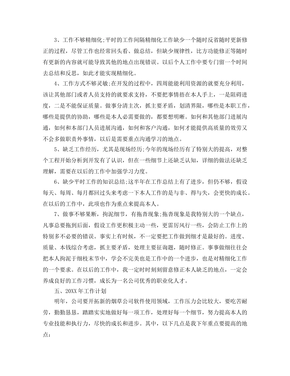 工作总结-公司工作总结及次年工作参考计划 _第3页