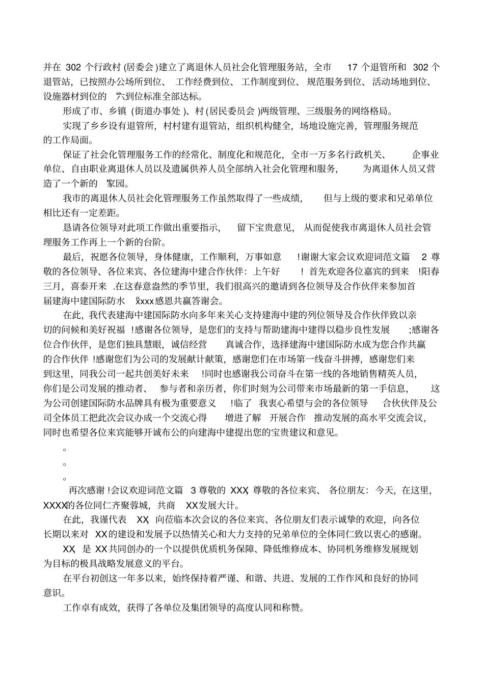 会议欢迎词范文_第2页