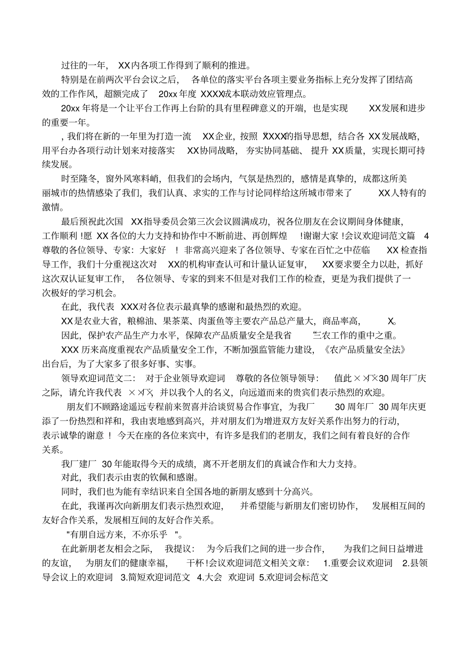 会议欢迎词范文_第3页