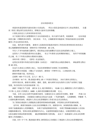 会议欢迎词范文