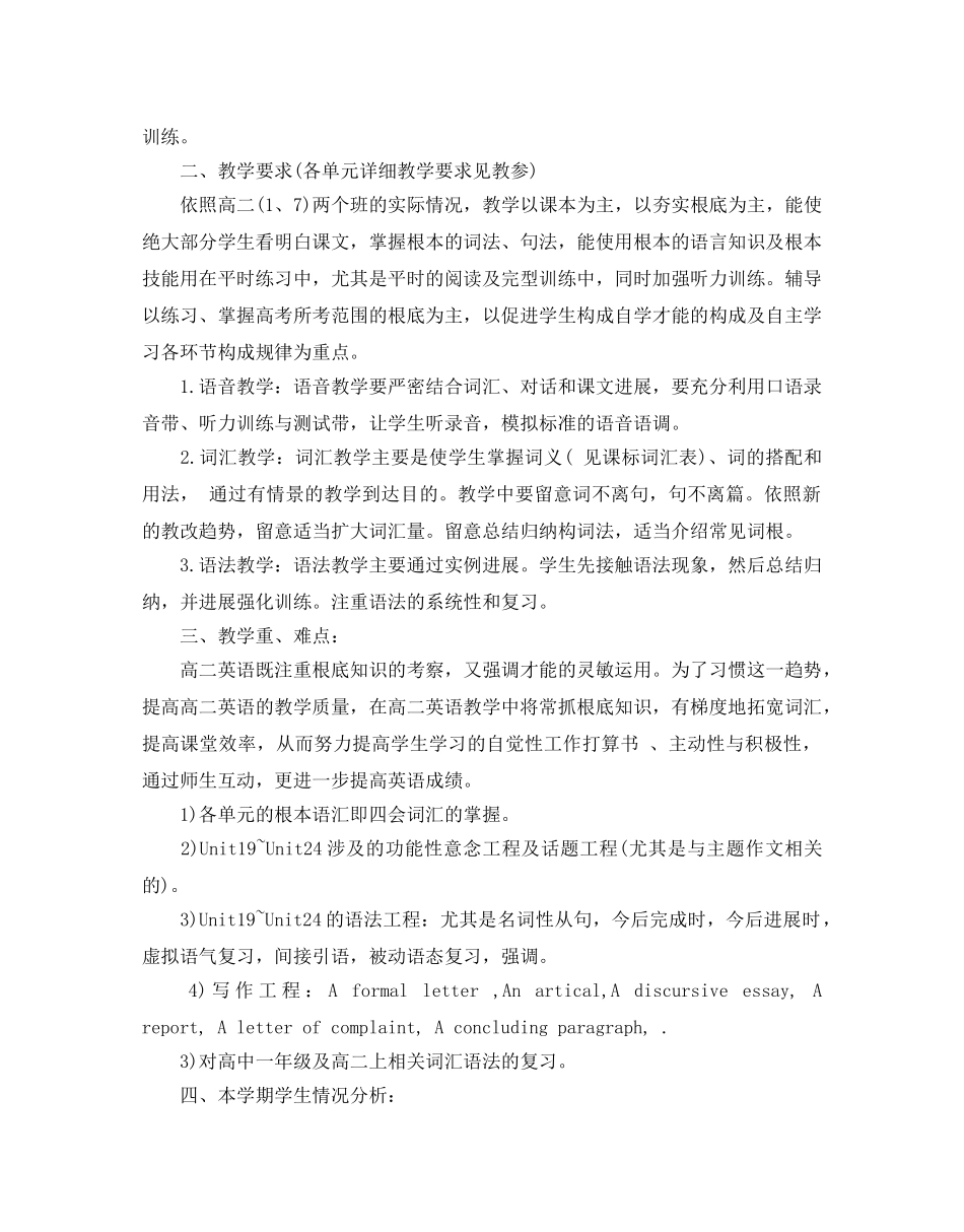 高二英语教师教学工作参考计划 _第3页