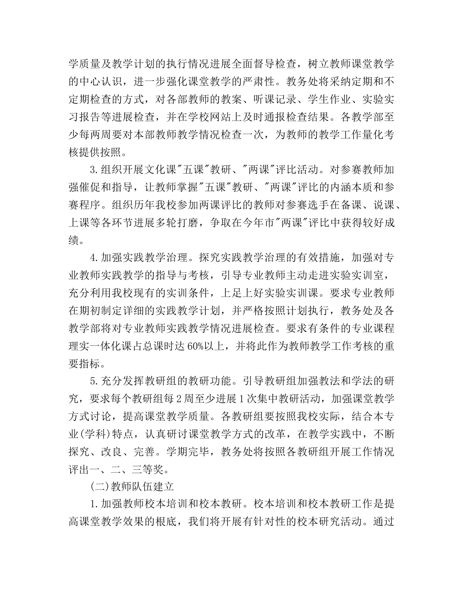 第二学期教学工作参考计划范文2 _第2页