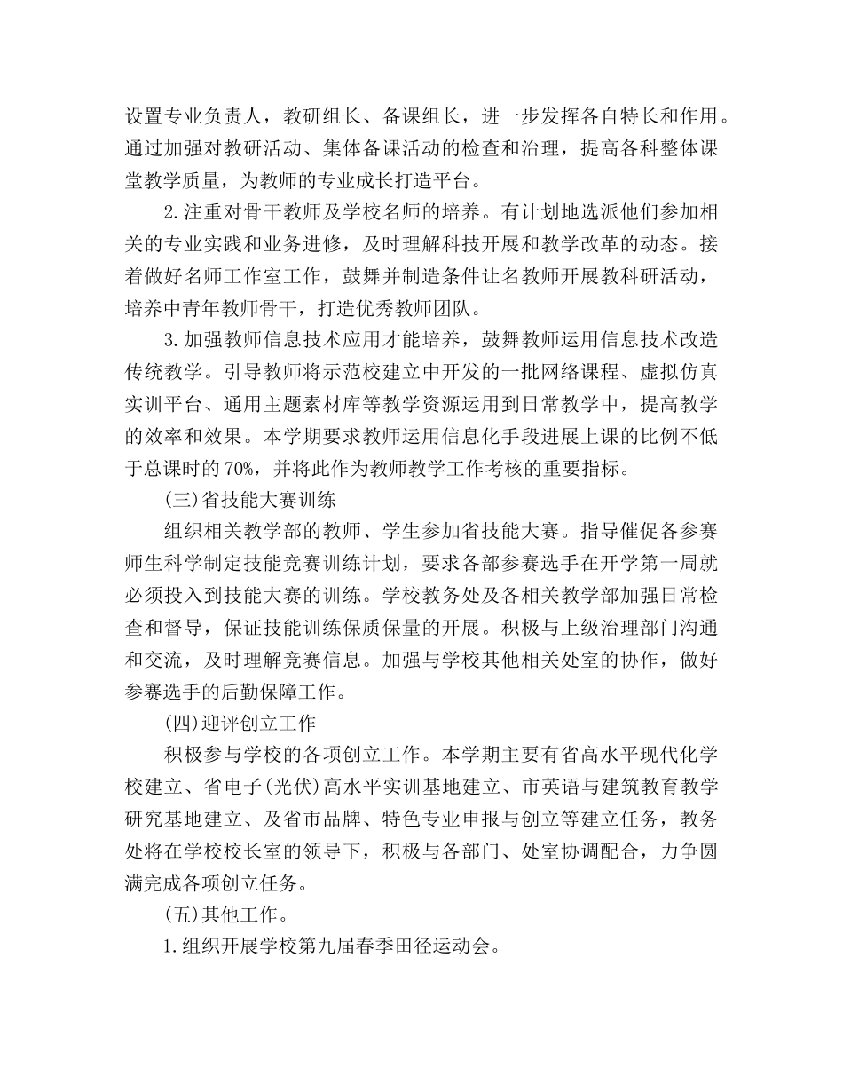 第二学期教学工作参考计划范文2 _第3页