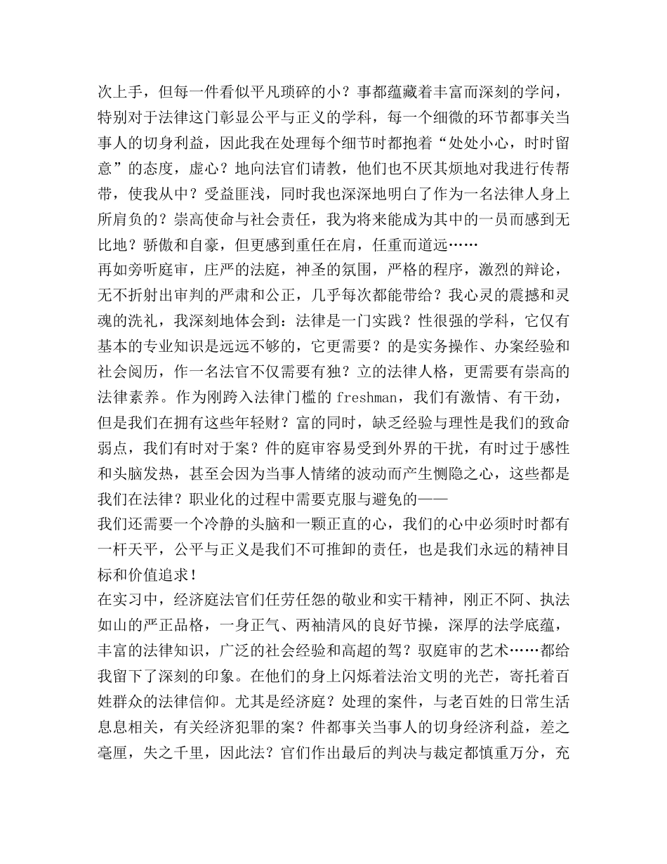 法院实习心得体会大全 _第2页