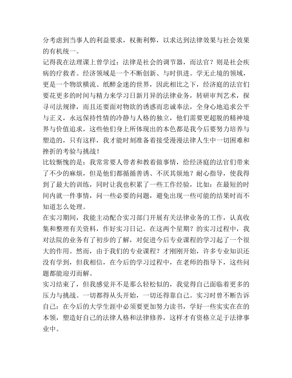 法院实习心得体会大全 _第3页