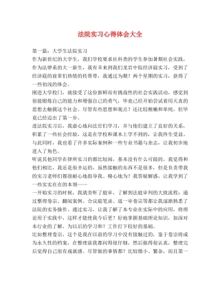 法院实习心得体会大全 