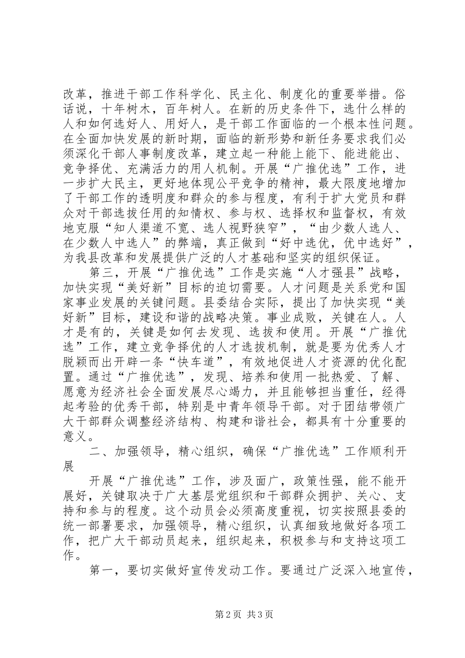 在全县科级领导干部广推优选工作动员会上的讲话发言_第2页