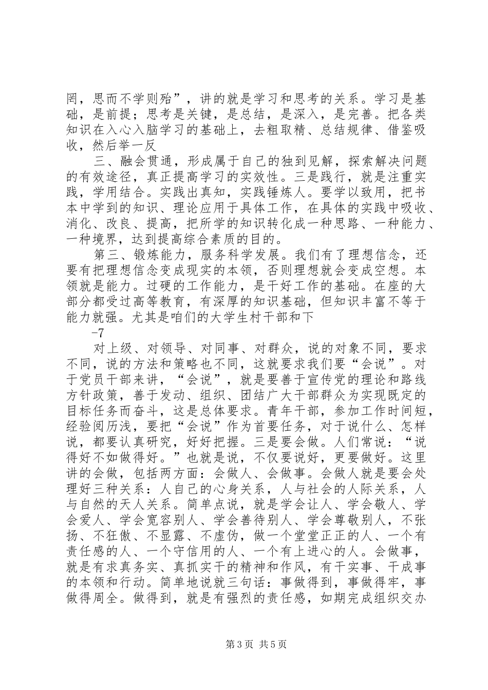 在5.4青年座谈会上的讲话发言_第3页