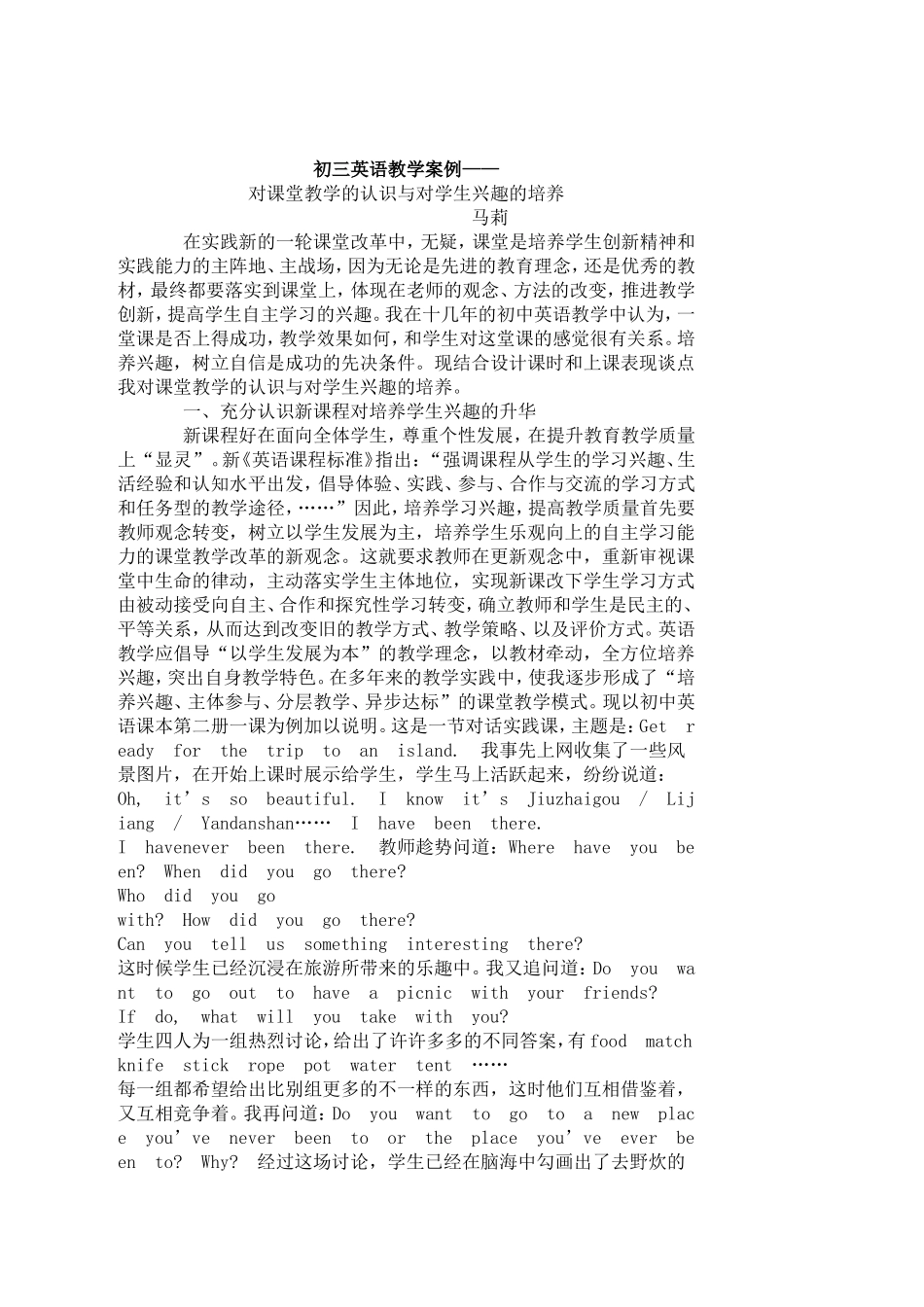 初三英语教学案例_第1页