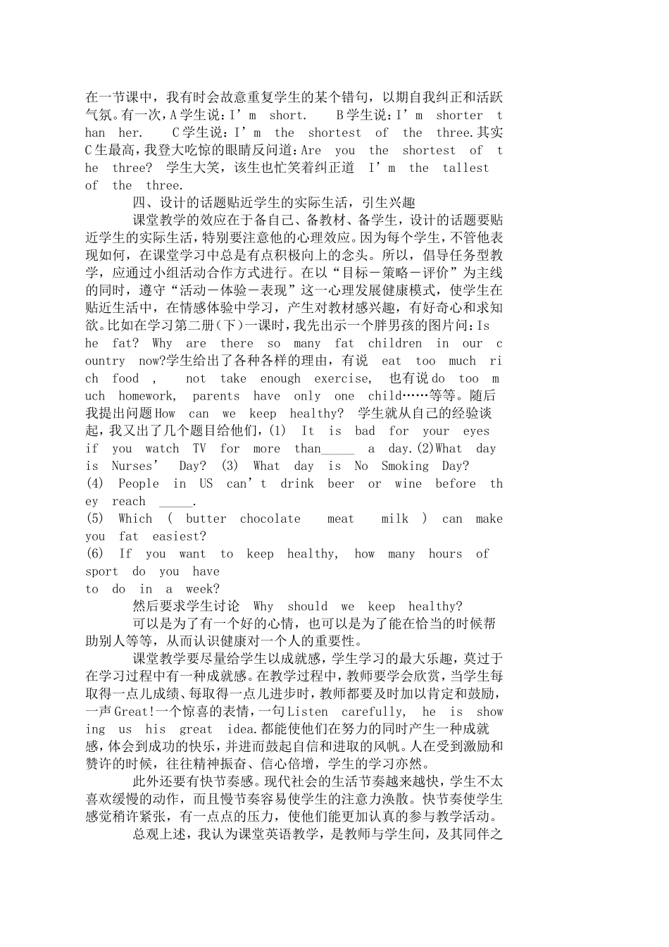初三英语教学案例_第3页