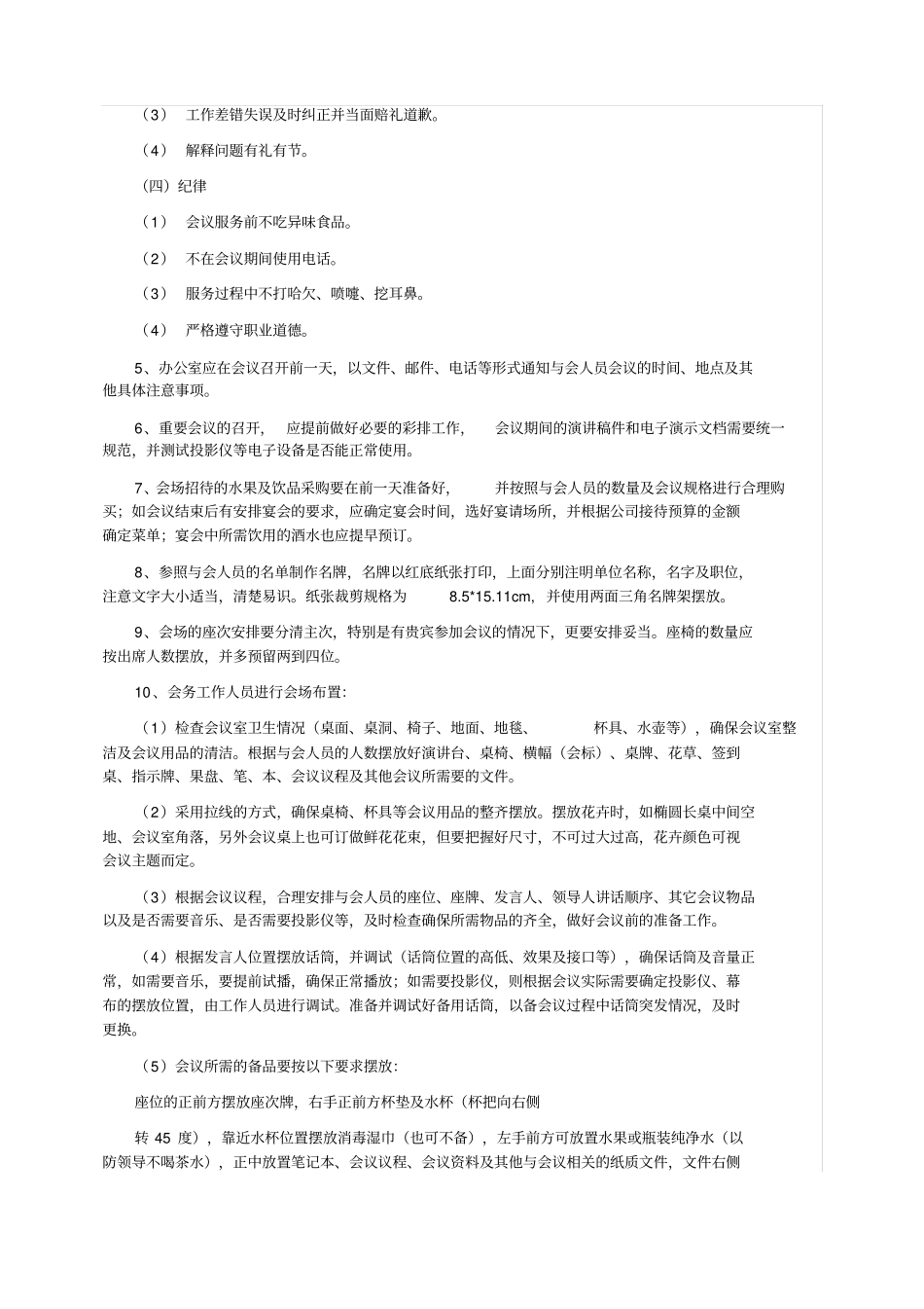 会议流程及服务安排_第2页