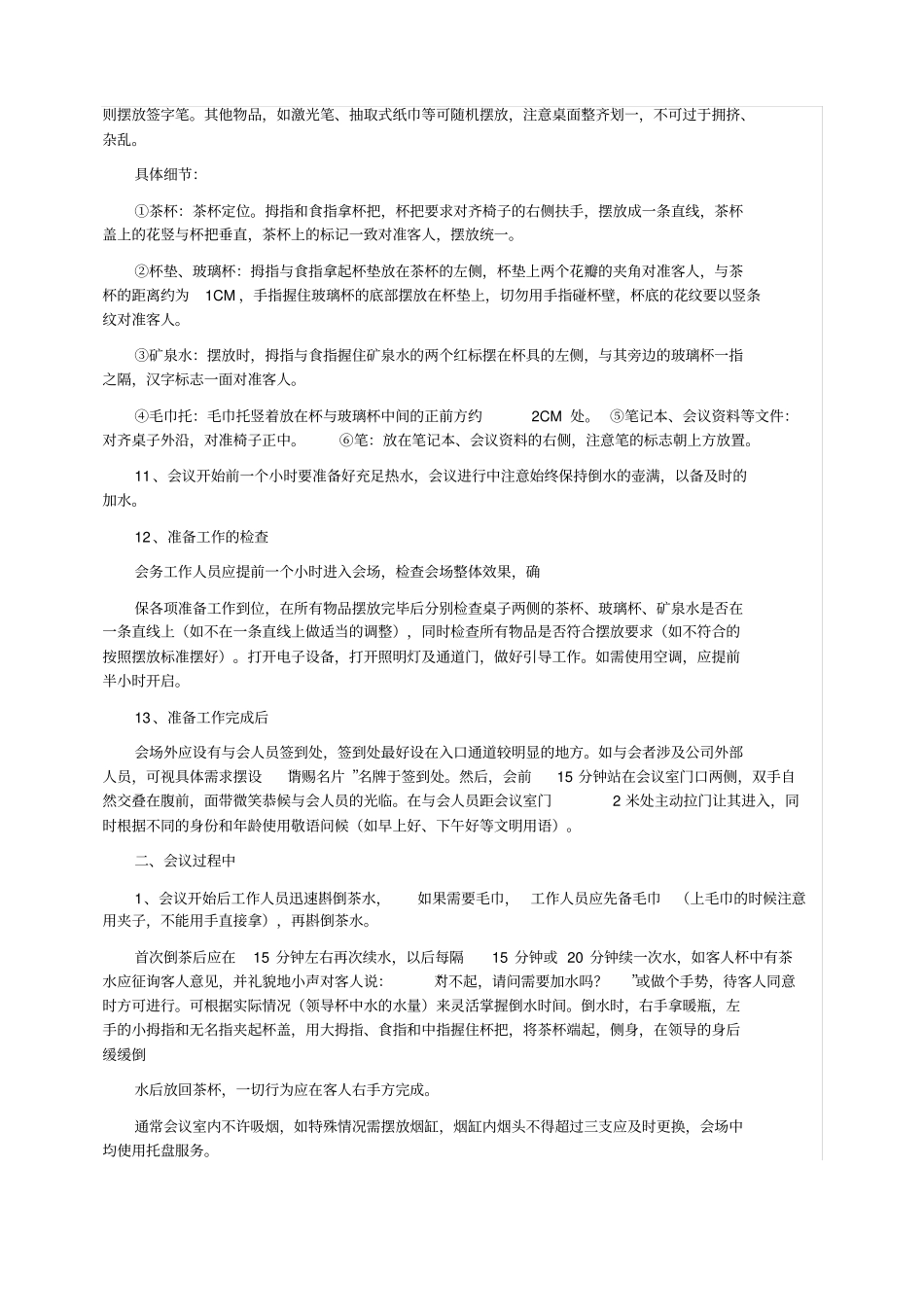 会议流程及服务安排_第3页