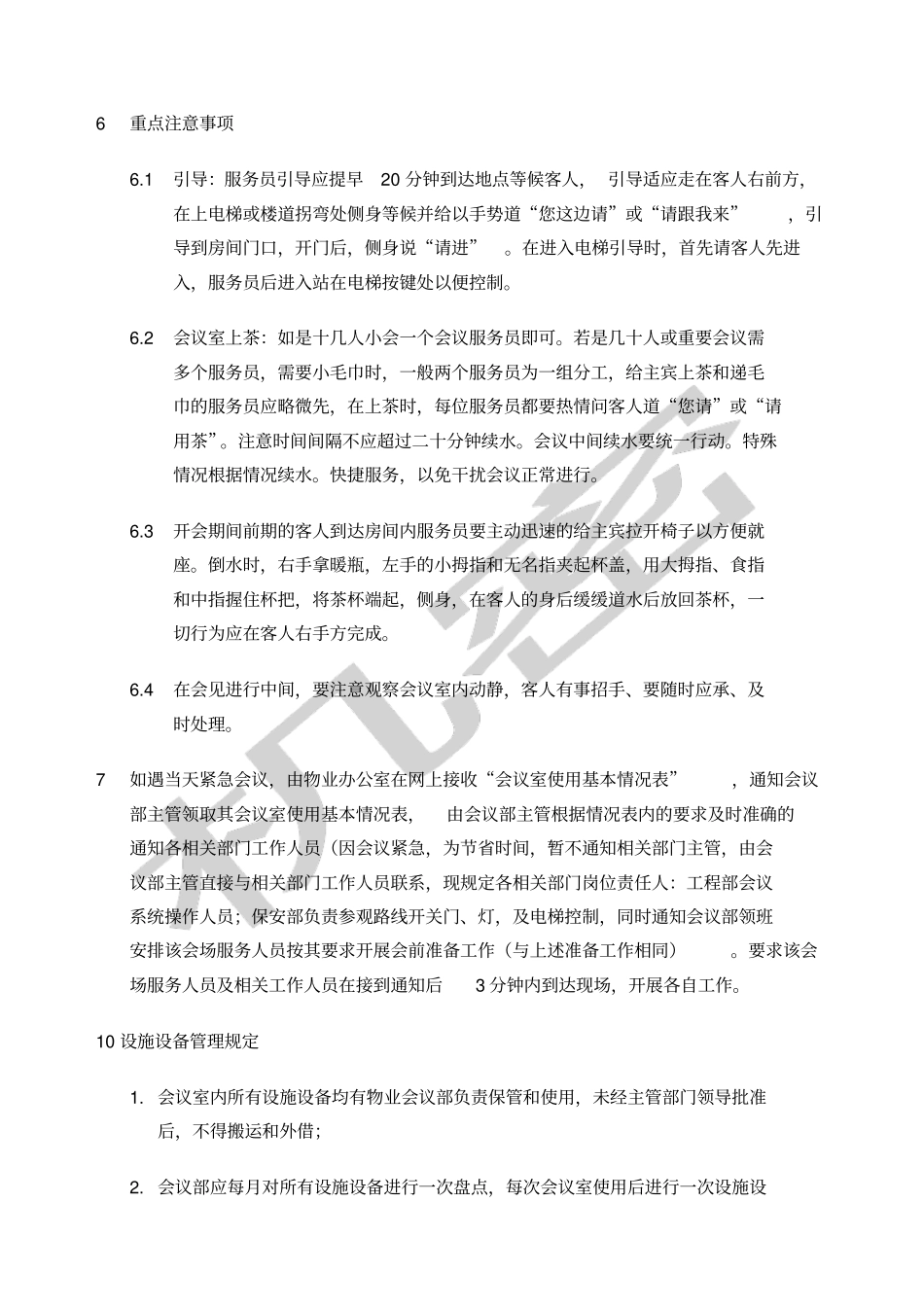 会议服务标准_第3页