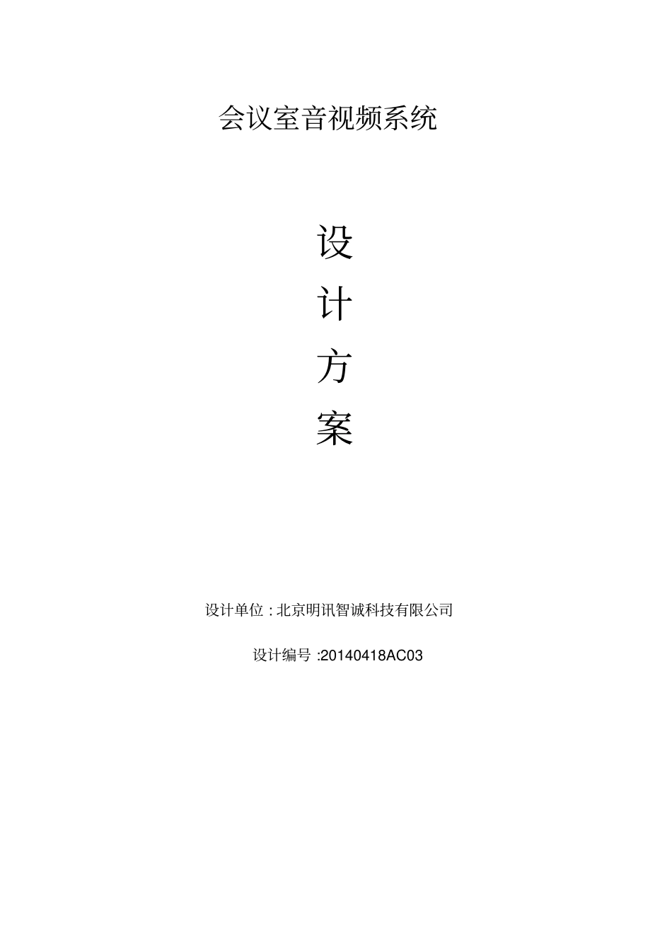 会议室音响系统设计方案_第1页