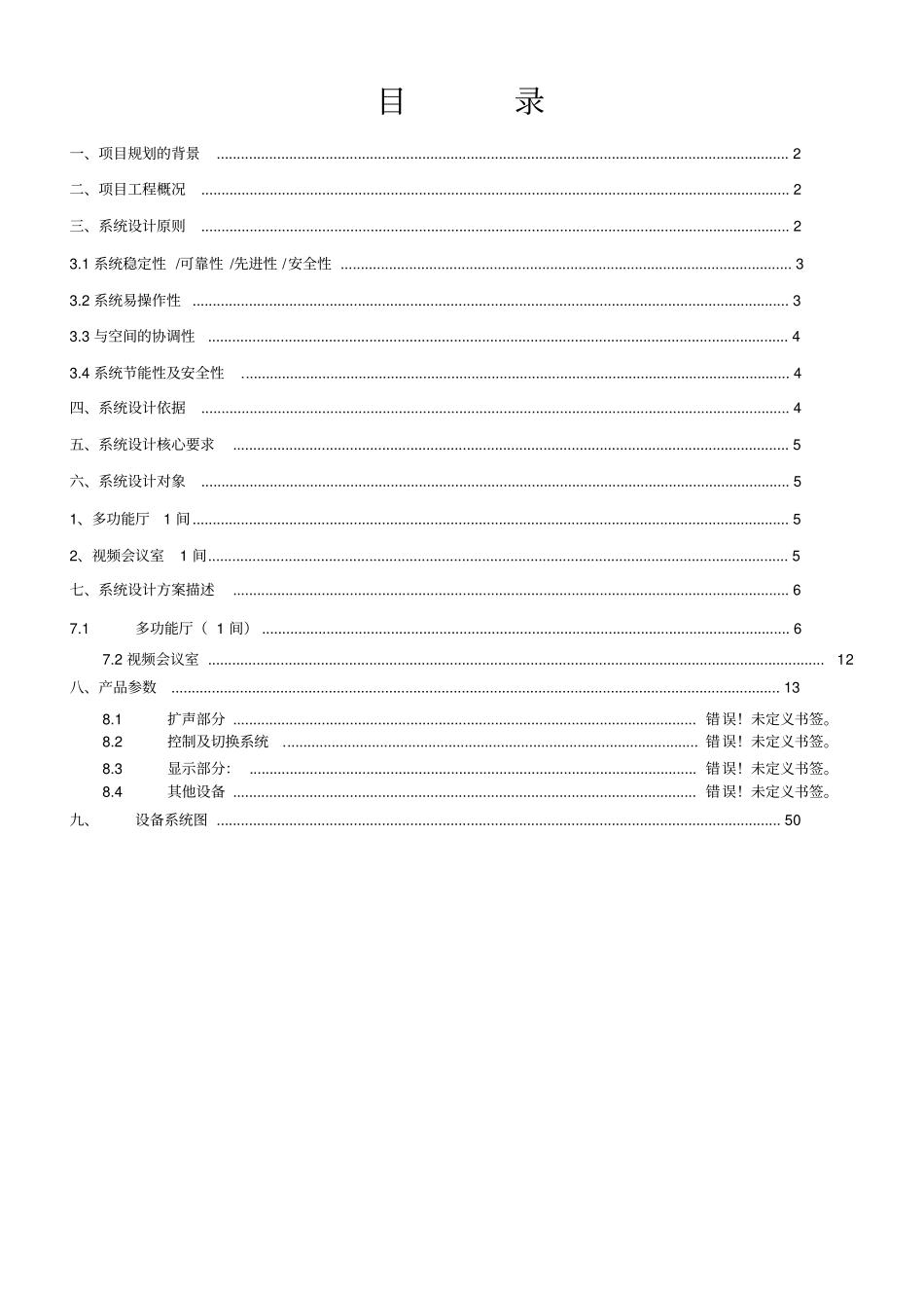 会议室音响系统设计方案_第2页