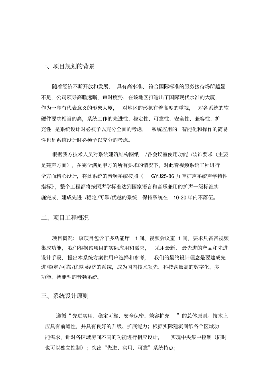 会议室音响系统设计方案_第3页