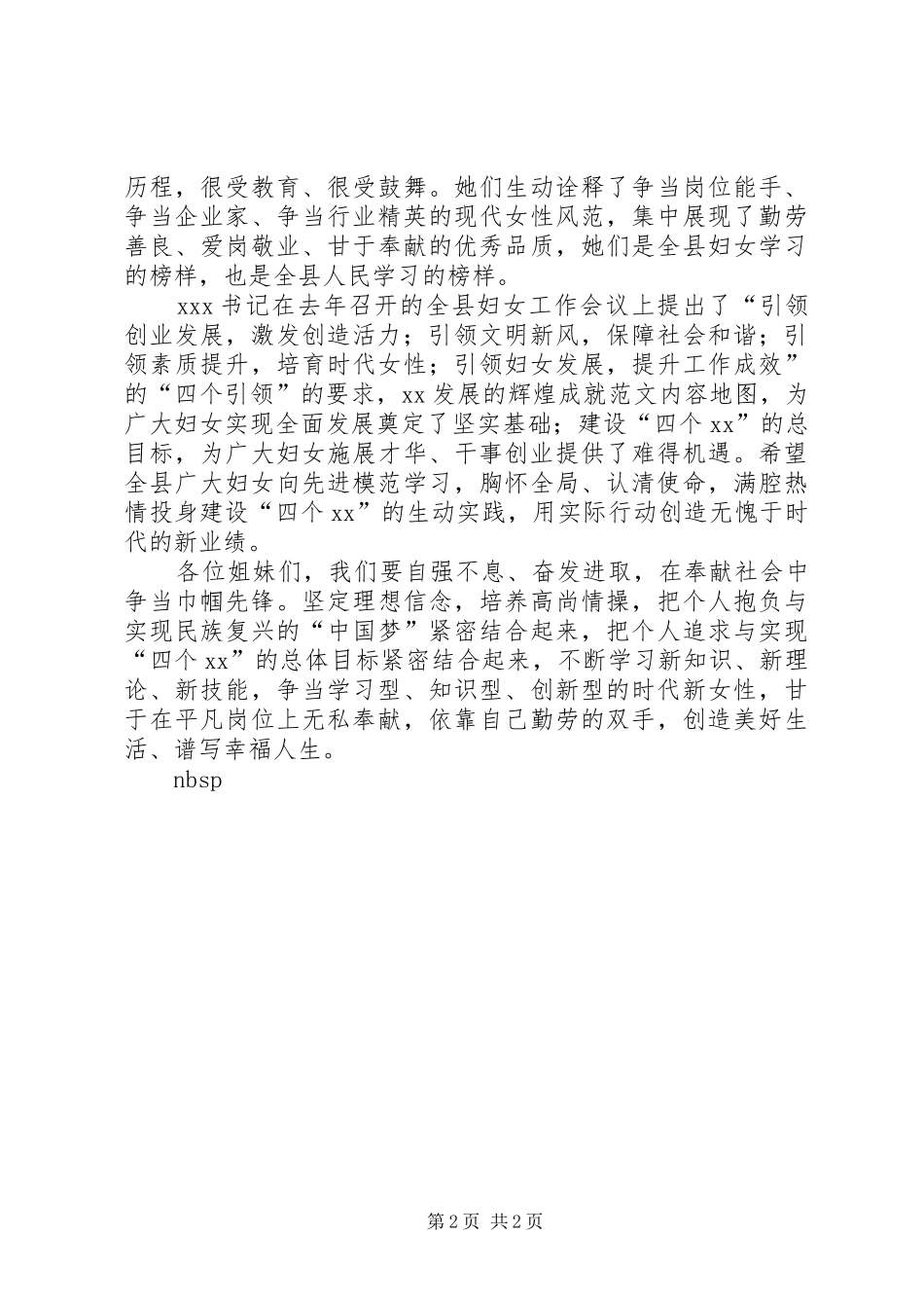 “三八”妇女节105周年主题活动讲话发言2篇_第2页