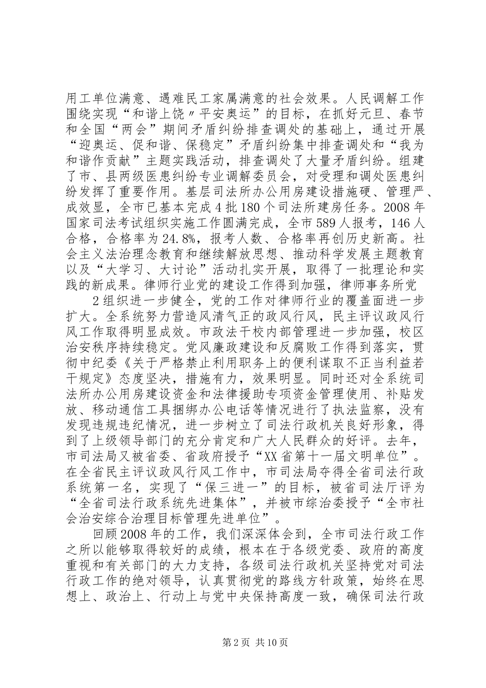 在全市文广局长会议上的讲话发言_第2页
