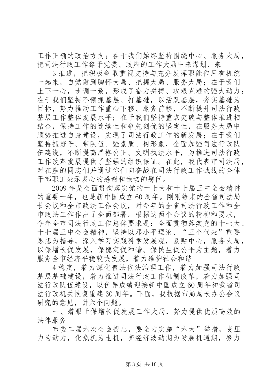 在全市文广局长会议上的讲话发言_第3页