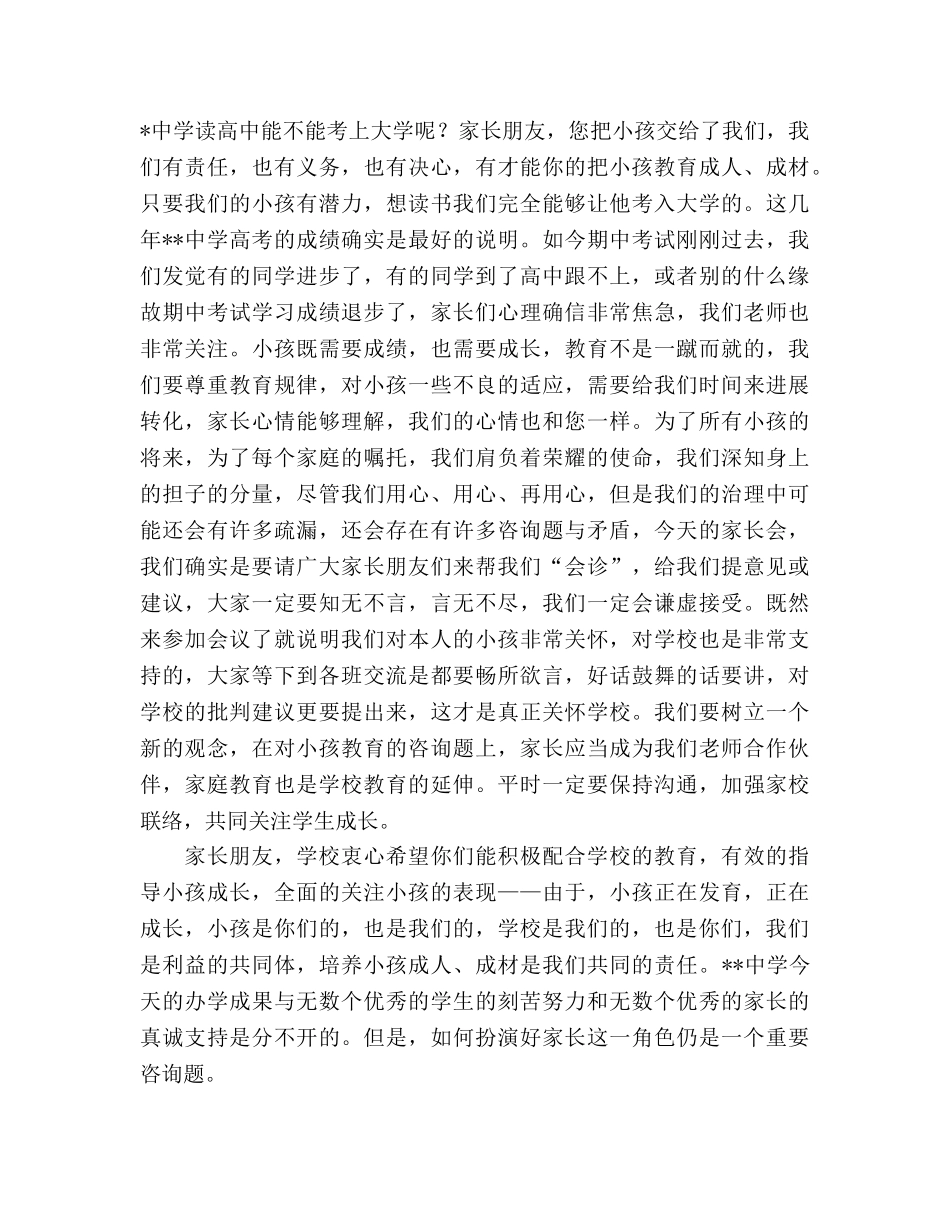 高一年级学生家长会校长参考发言稿 _第2页