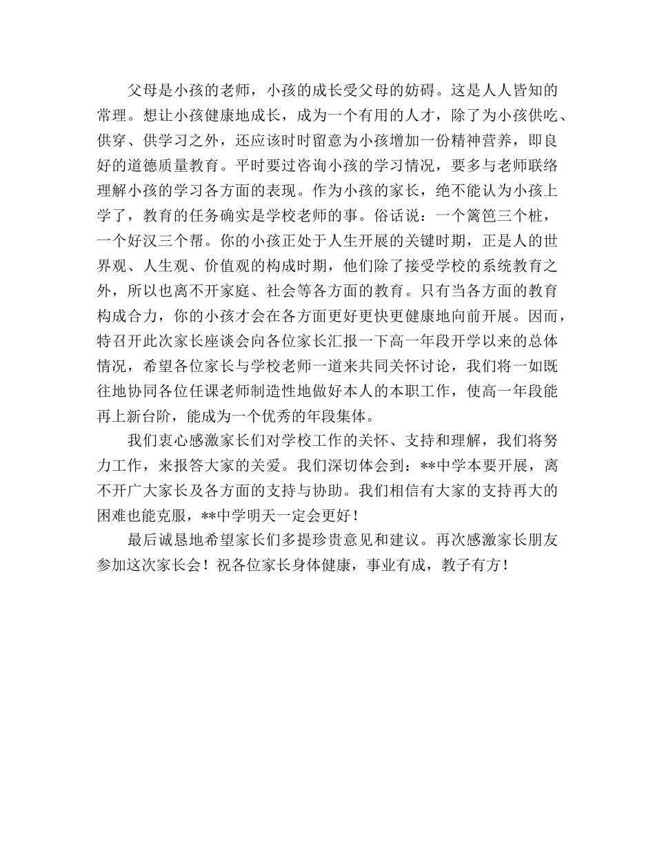 高一年级学生家长会校长参考发言稿 _第3页